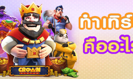 ทำเทิร์นคืออะไร