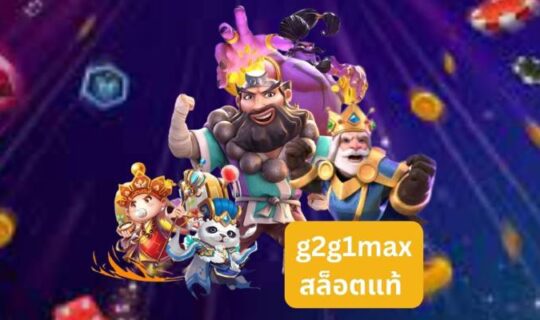 g2g1max
