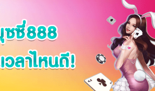 การเลือกเวลาเล่นสล็อต