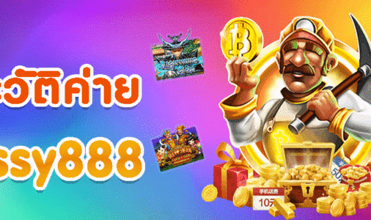 ประวัติบริษัท Pussy888