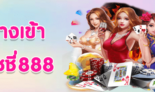 ทางเข้าพุชชี่888