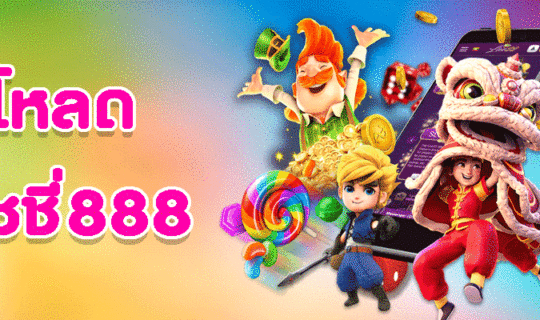 โหลดพุชชี่888