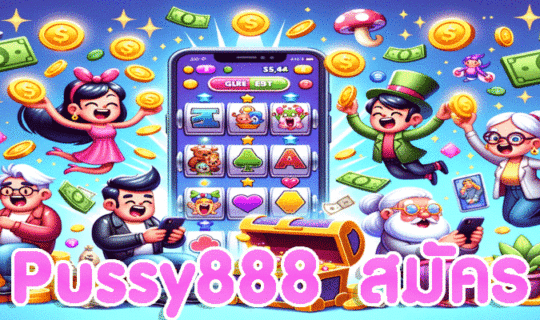 Pussy888 สมัคร