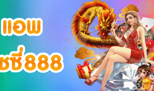แอพพุซซี่888