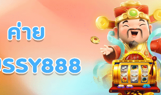 ค่าย PUSSY888