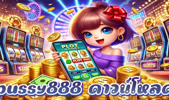 pussy888 ดาวน์โหลด