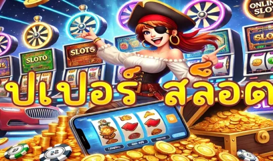 ซุปเปอร์ สล็อต