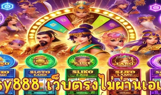 pussy888 เว็บตรงไม่ผ่านเอเย่นต์