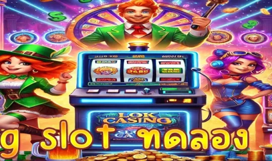 pg slot ทดลอง