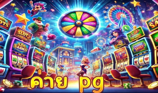 ค่าย pg