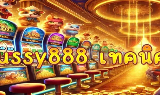 pussy888 เทคนิค
