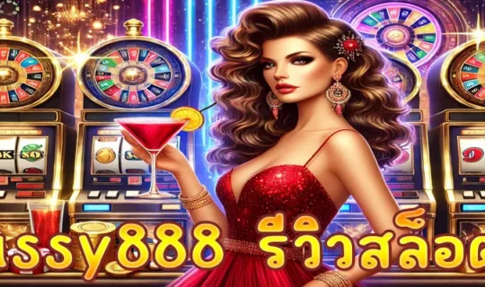pussy888 รีวิวสล็อต