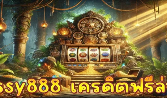 pussy888 เครดิตฟรีล่าสุด