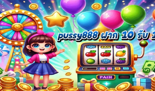 pussy888 ฝาก 10 รับ 100