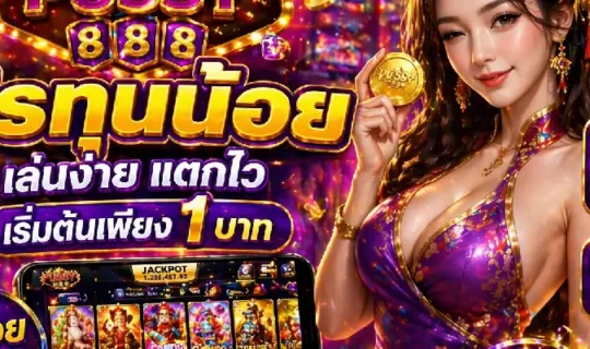 pussy888 โปรทุนน้อย