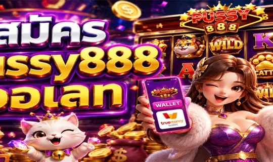 สมัคร pussy888 วอเลท