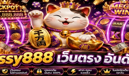 pussy888 เว็บตรง อันดับ 1